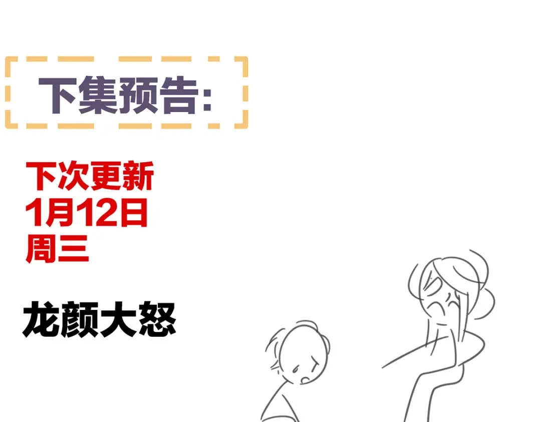 《女帝多蓝颜》第298话 小白的怒火 第123页