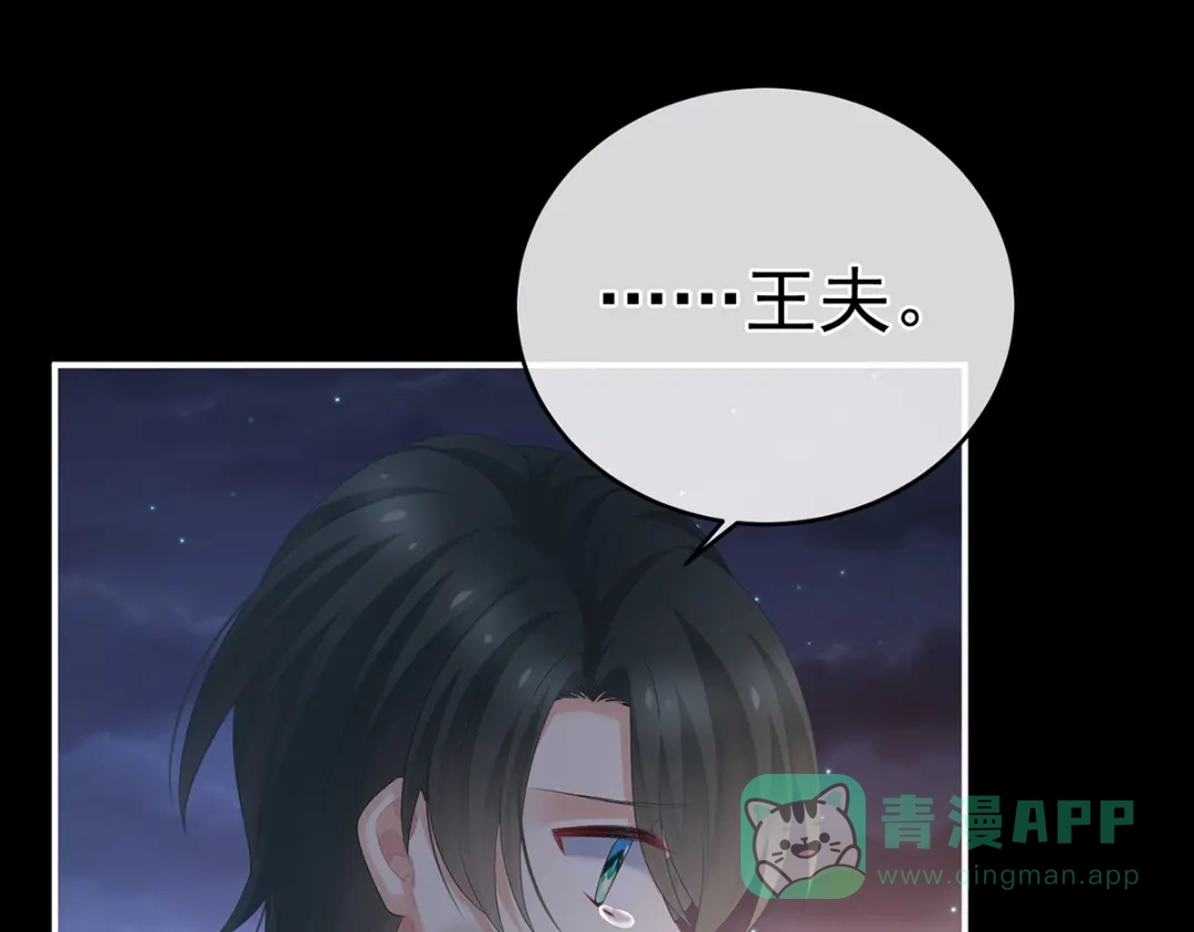 《女帝多蓝颜》第298话 小白的怒火 第31页