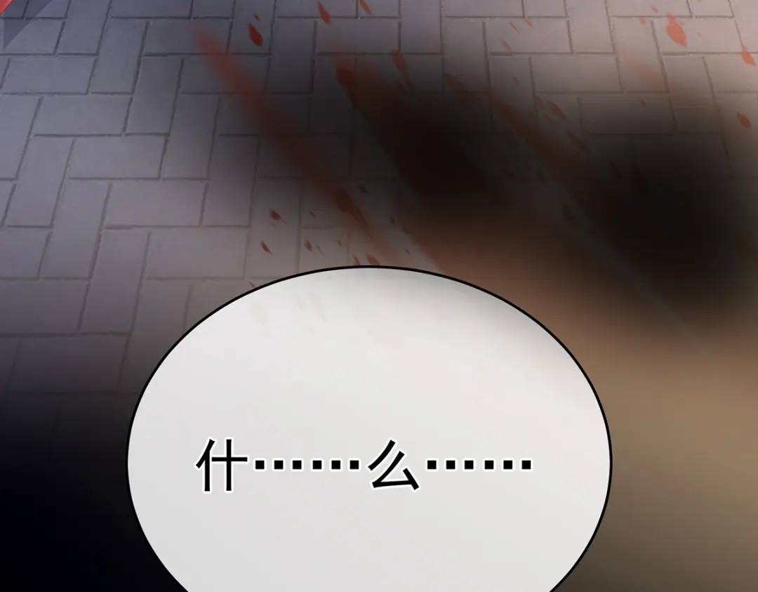 《女帝多蓝颜》第298话 小白的怒火 第105页
