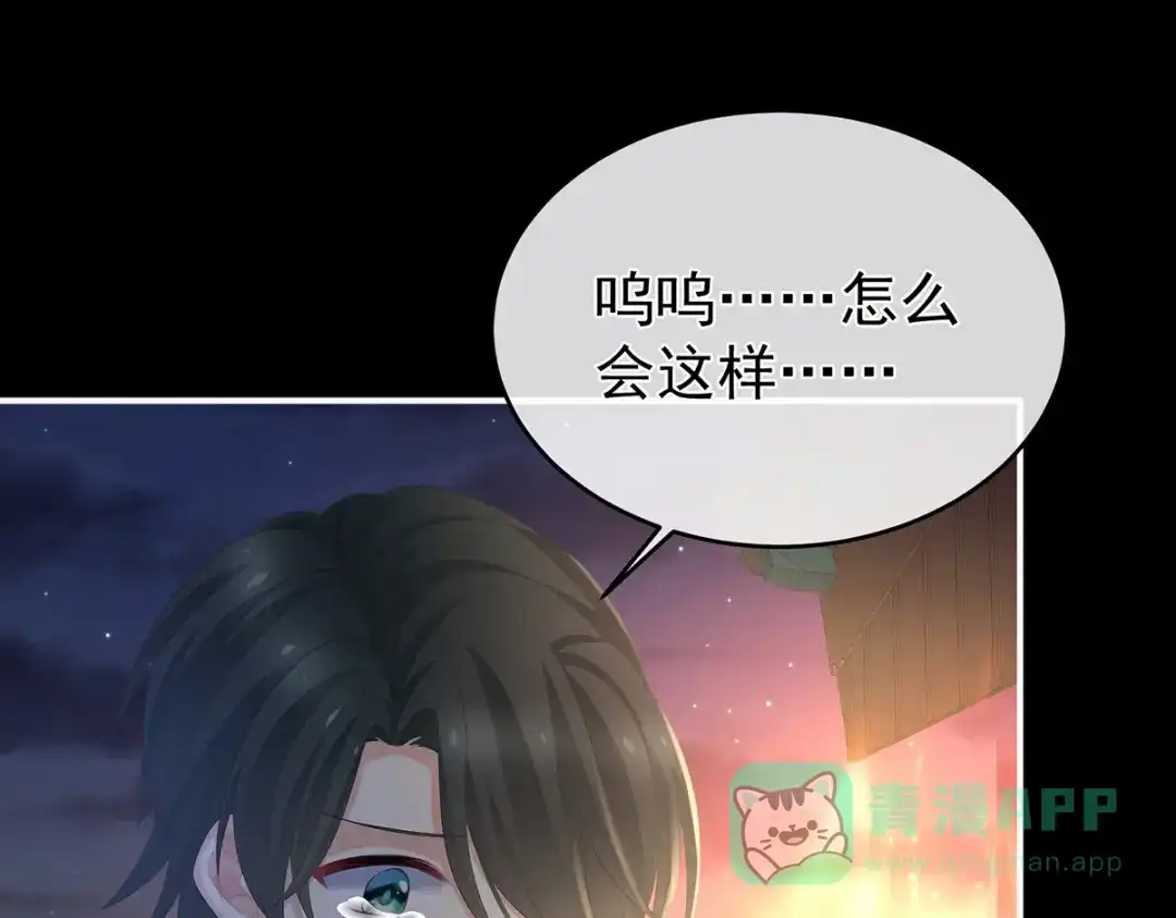 《女帝多蓝颜》第298话 小白的怒火 第61页