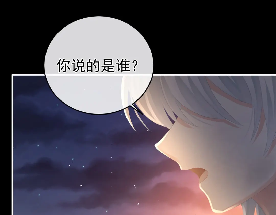 《女帝多蓝颜》第298话 小白的怒火 第63页