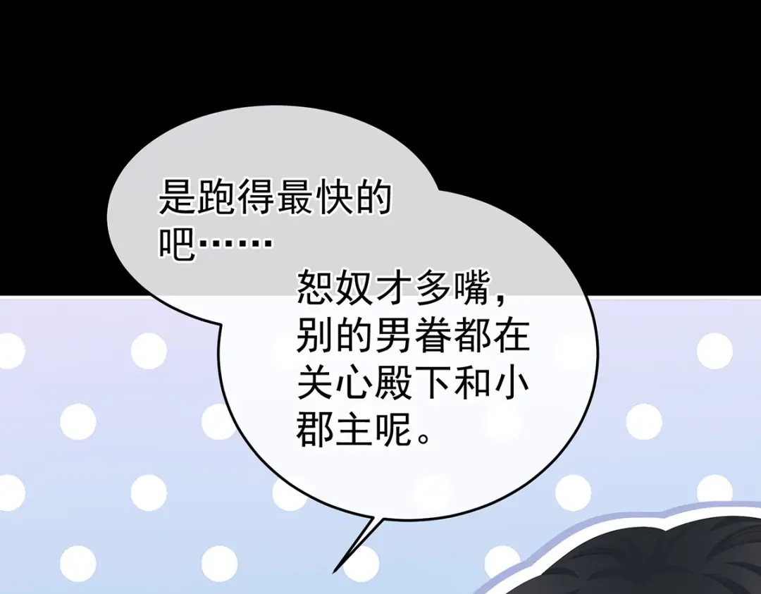 《女帝多蓝颜》第298话 小白的怒火 第12页