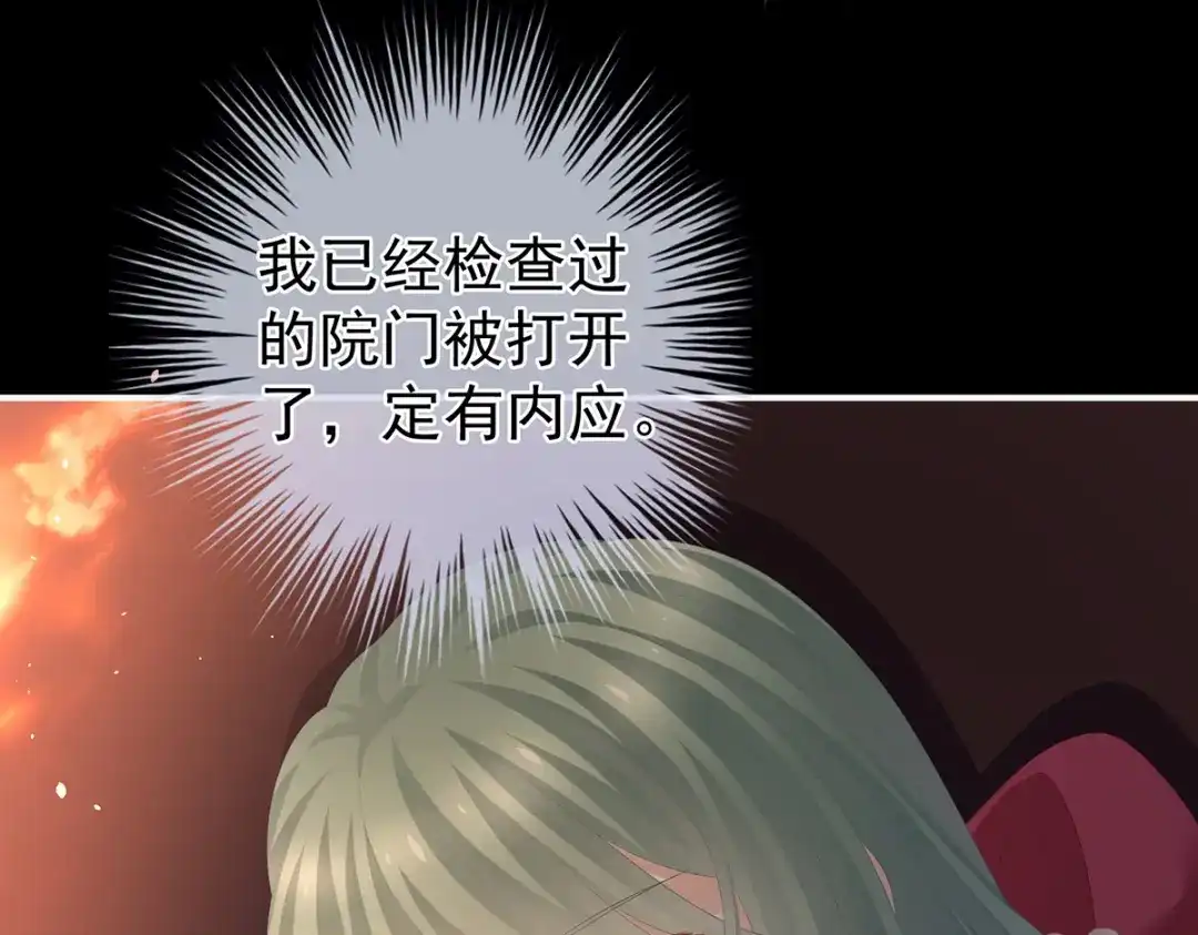 《女帝多蓝颜》第298话 小白的怒火 第39页