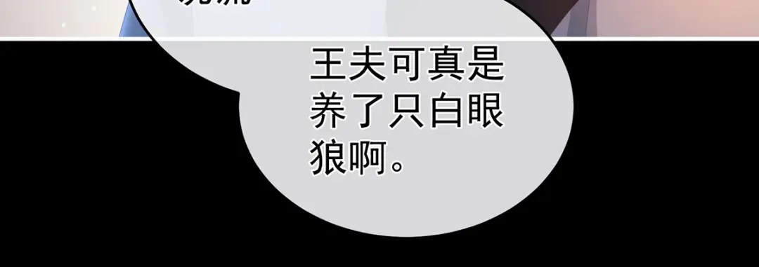 《女帝多蓝颜》第298话 小白的怒火 第78页