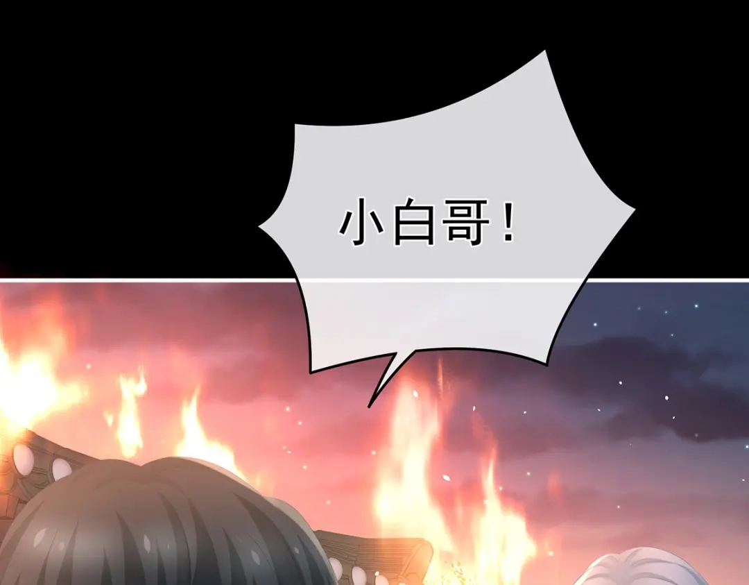 《女帝多蓝颜》第298话 小白的怒火 第65页