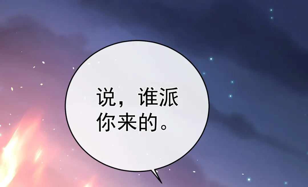 《女帝多蓝颜》第298话 小白的怒火 第70页
