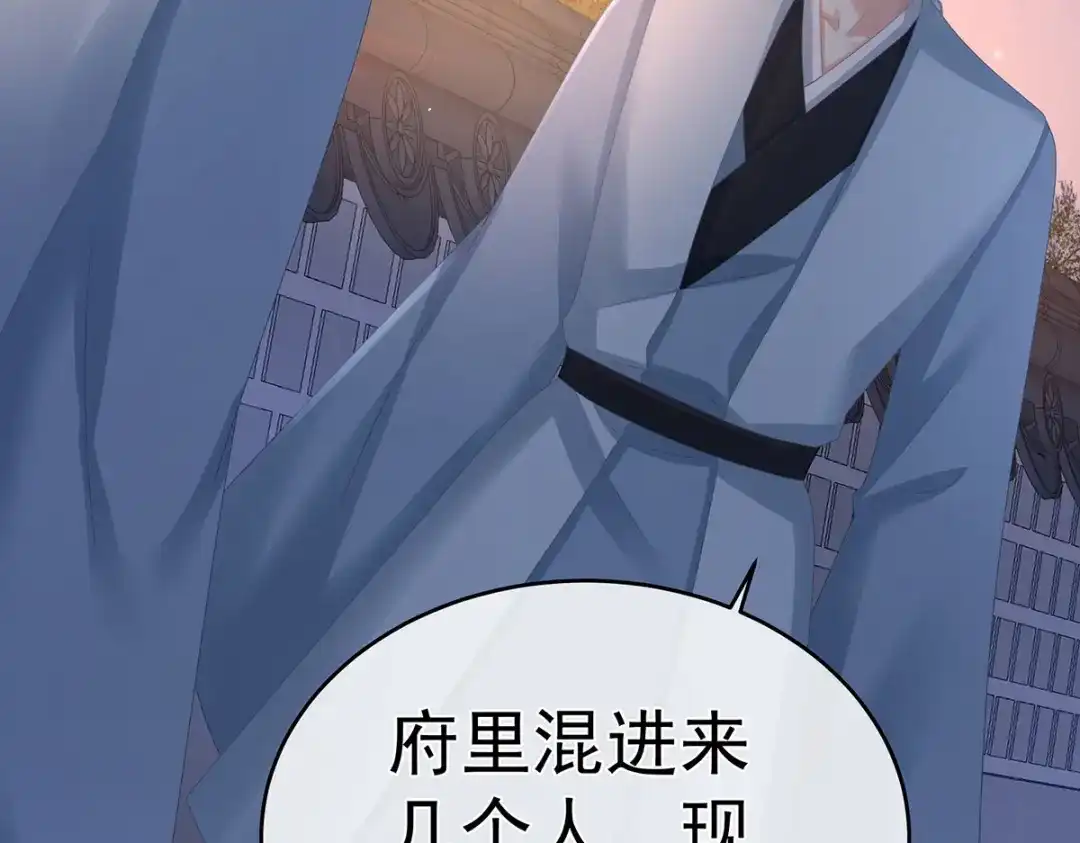 《女帝多蓝颜》第298话 小白的怒火 第72页