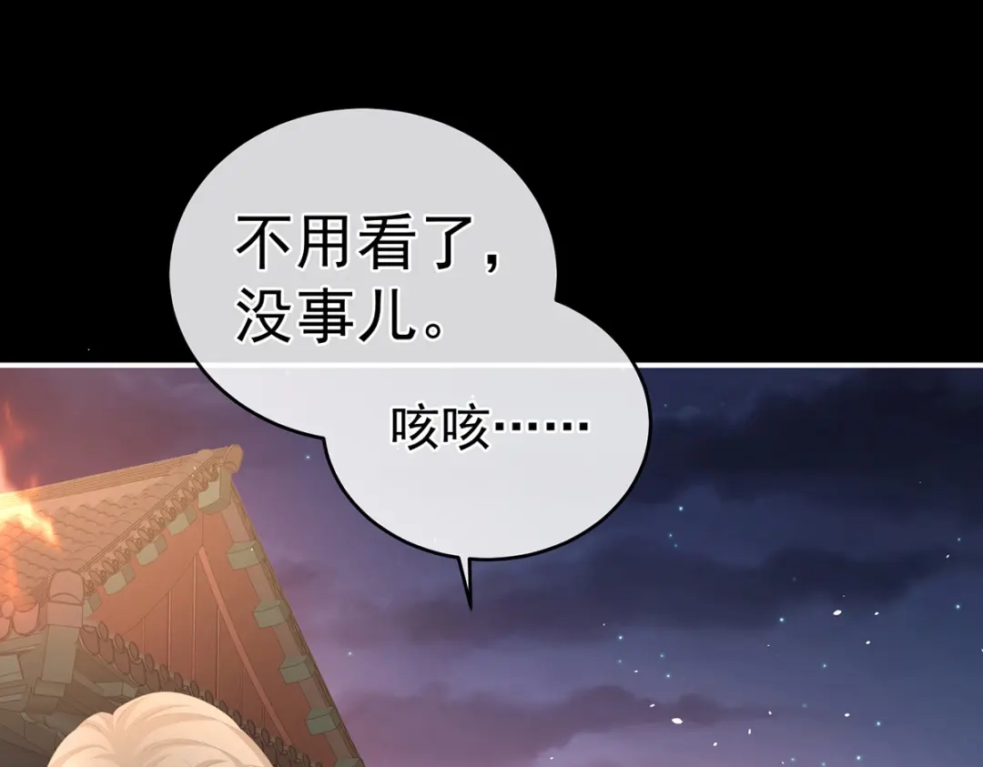 《女帝多蓝颜》第298话 小白的怒火 第18页
