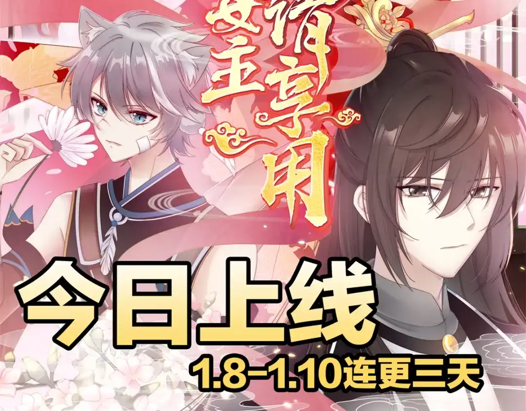 《女帝多蓝颜》第298话 小白的怒火 第128页