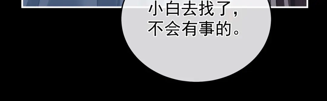《女帝多蓝颜》第298话 小白的怒火 第27页