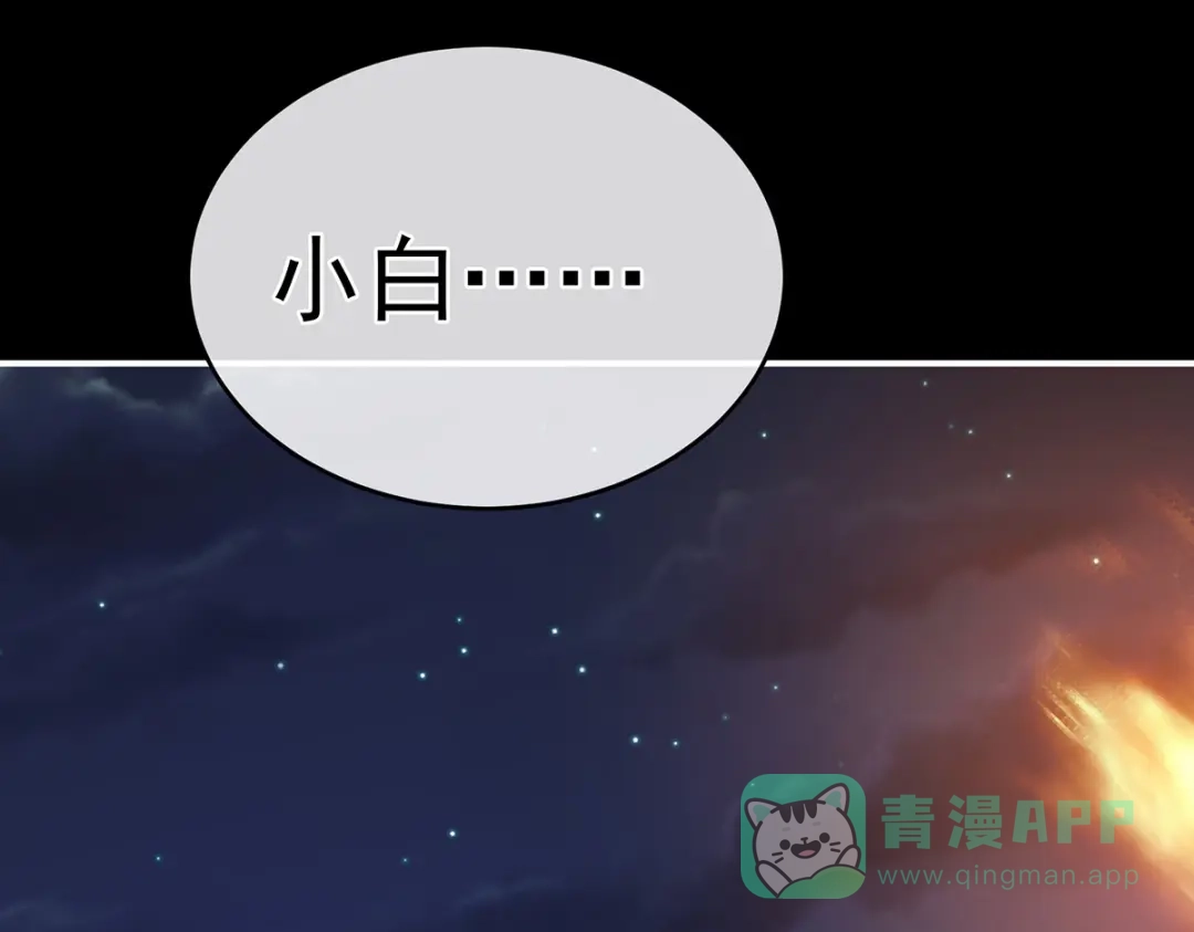 《女帝多蓝颜》第298话 小白的怒火 第111页