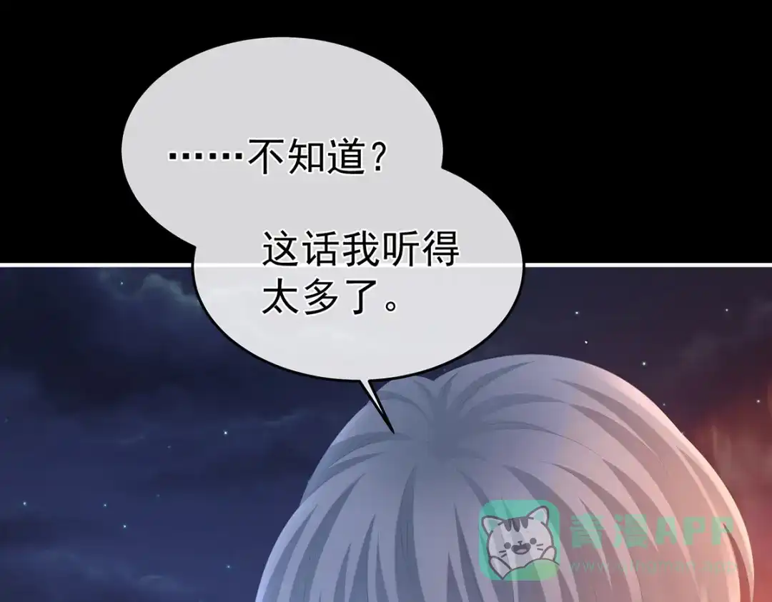 《女帝多蓝颜》第298话 小白的怒火 第76页