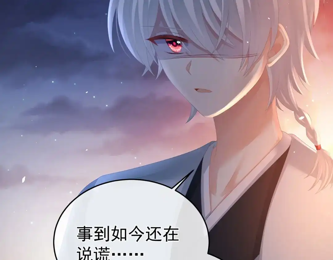 《女帝多蓝颜》第298话 小白的怒火 第77页