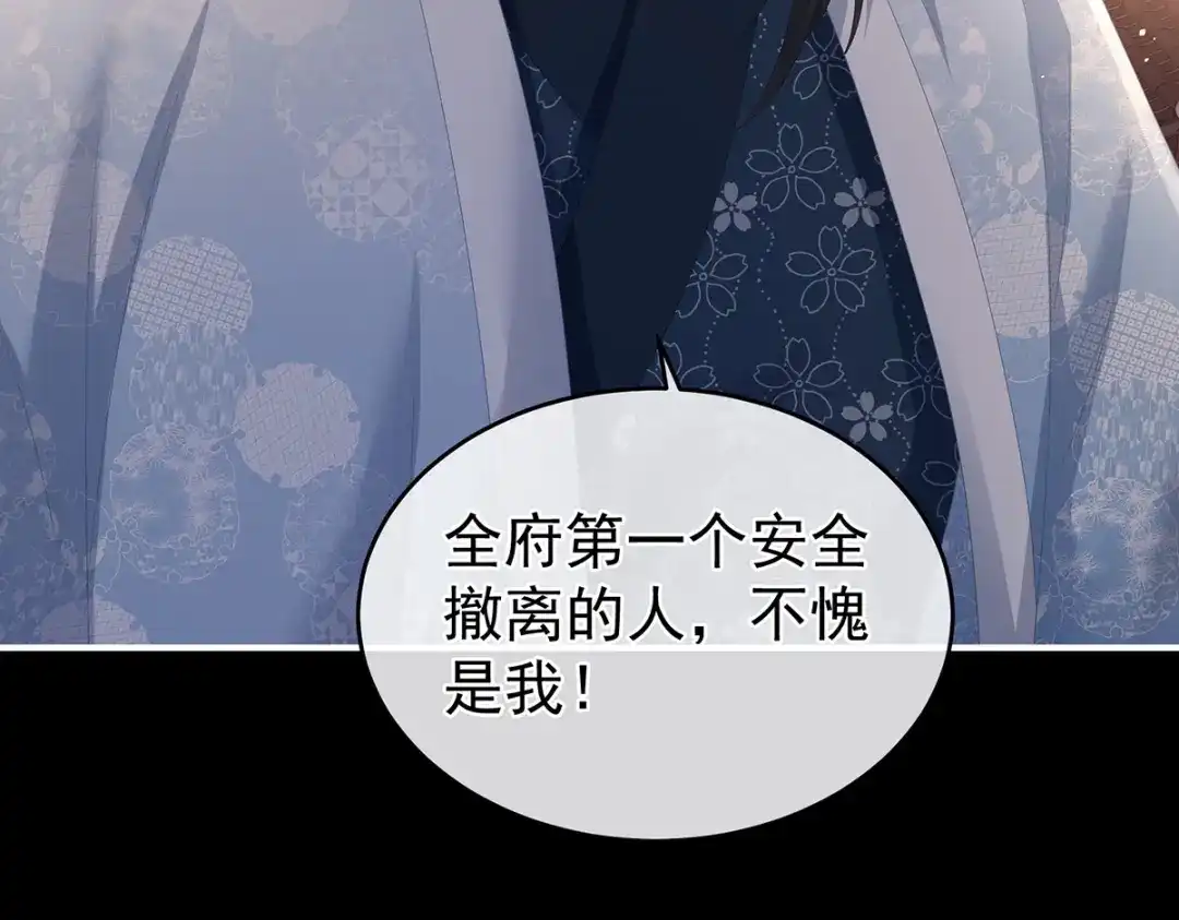《女帝多蓝颜》第298话 小白的怒火 第10页