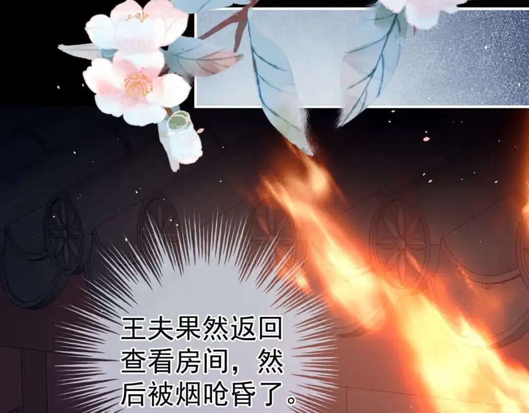《女帝多蓝颜》第298话 小白的怒火 第34页