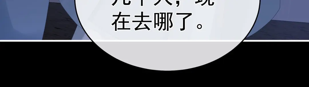 《女帝多蓝颜》第298话 小白的怒火 第73页