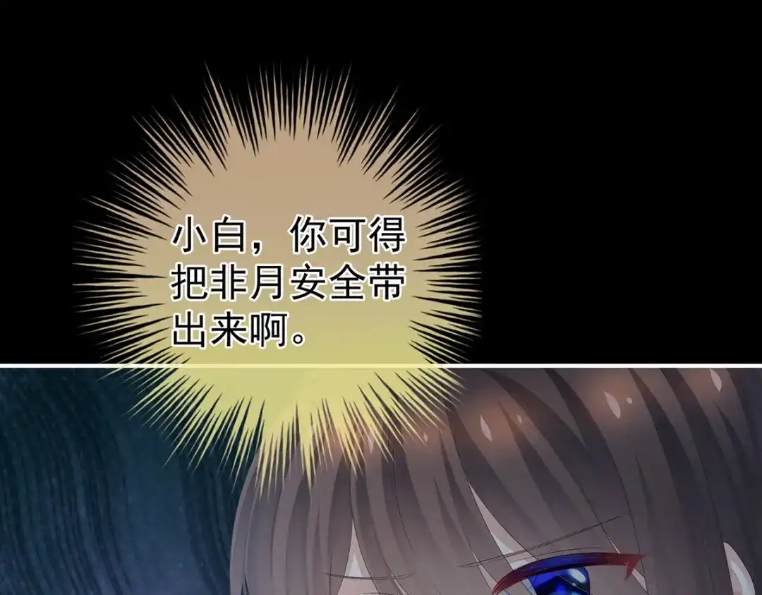 《女帝多蓝颜》第298话 小白的怒火 第28页