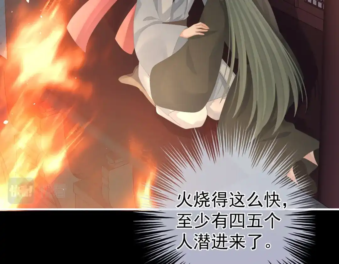 《女帝多蓝颜》第298话 小白的怒火 第37页