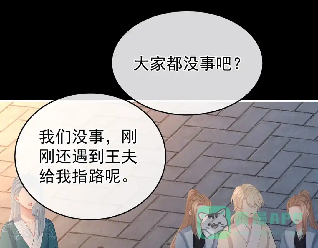 《女帝多蓝颜》第298话 小白的怒火 第21页