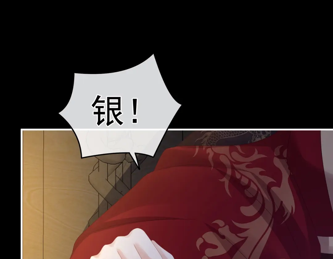 《女帝多蓝颜》第299话 带他去受刑 第92页