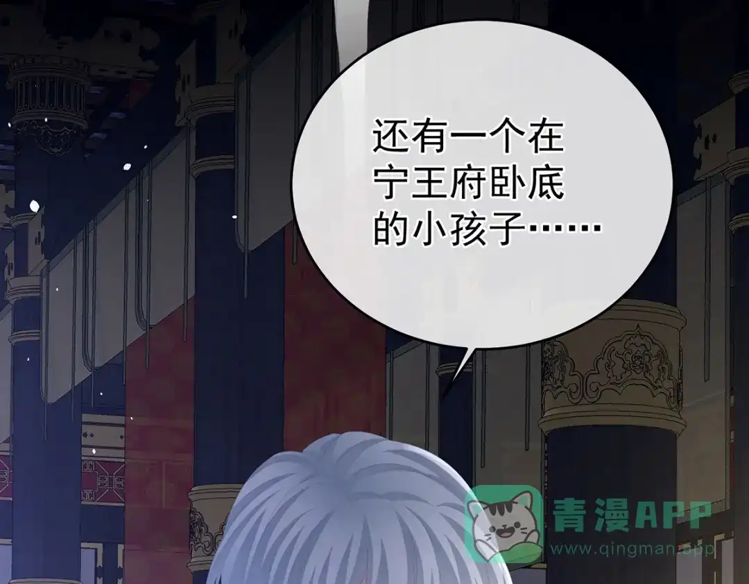 《女帝多蓝颜》第299话 带他去受刑 第86页