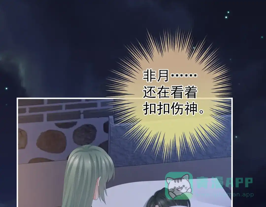 《女帝多蓝颜》第299话 带他去受刑 第121页