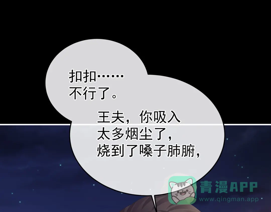 《女帝多蓝颜》第299话 带他去受刑 第71页