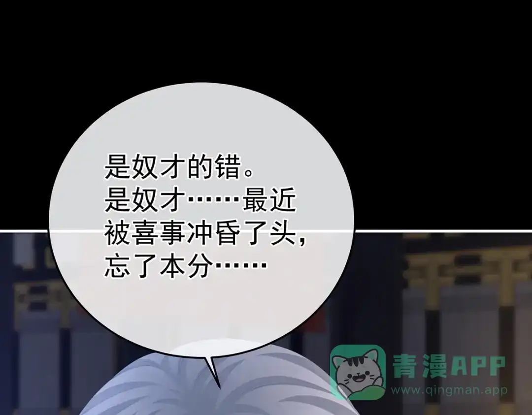 《女帝多蓝颜》第299话 带他去受刑 第101页