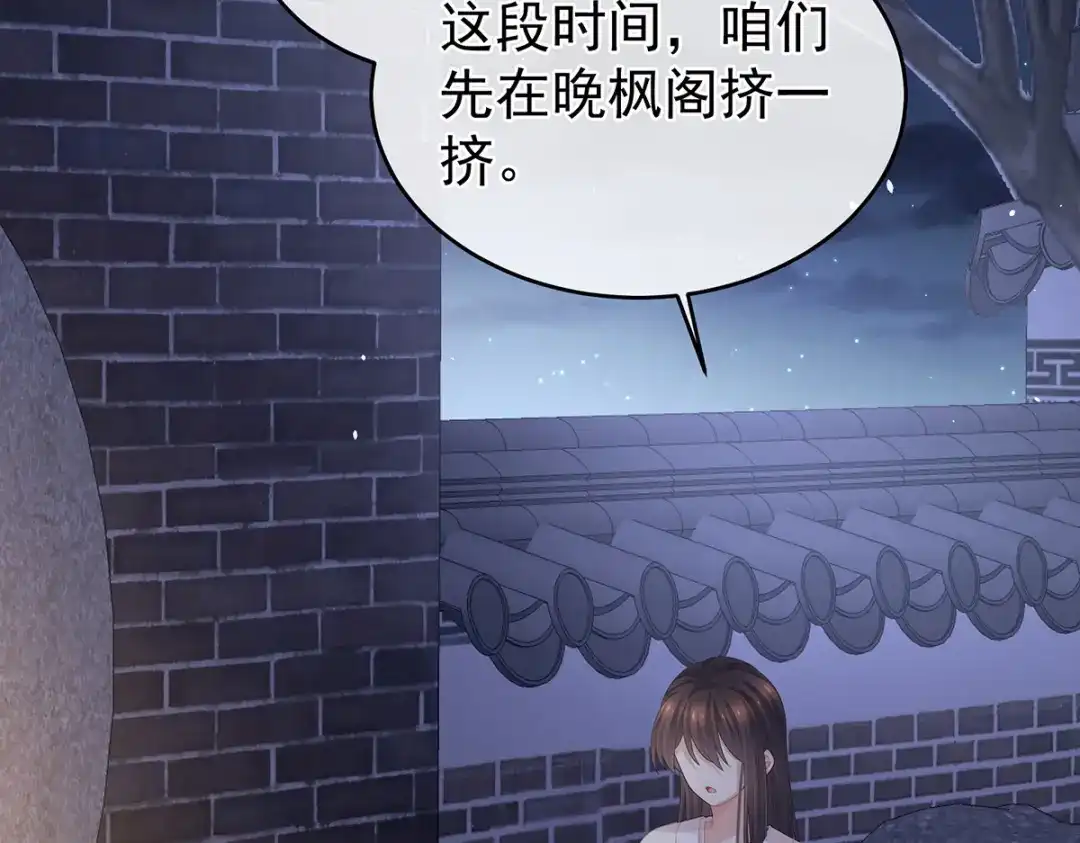 《女帝多蓝颜》第299话 带他去受刑 第118页