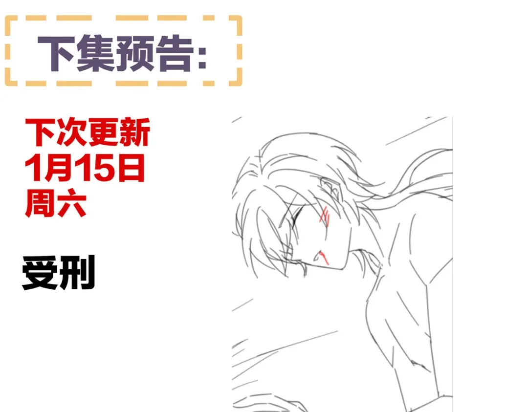 《女帝多蓝颜》第299话 带他去受刑 第129页