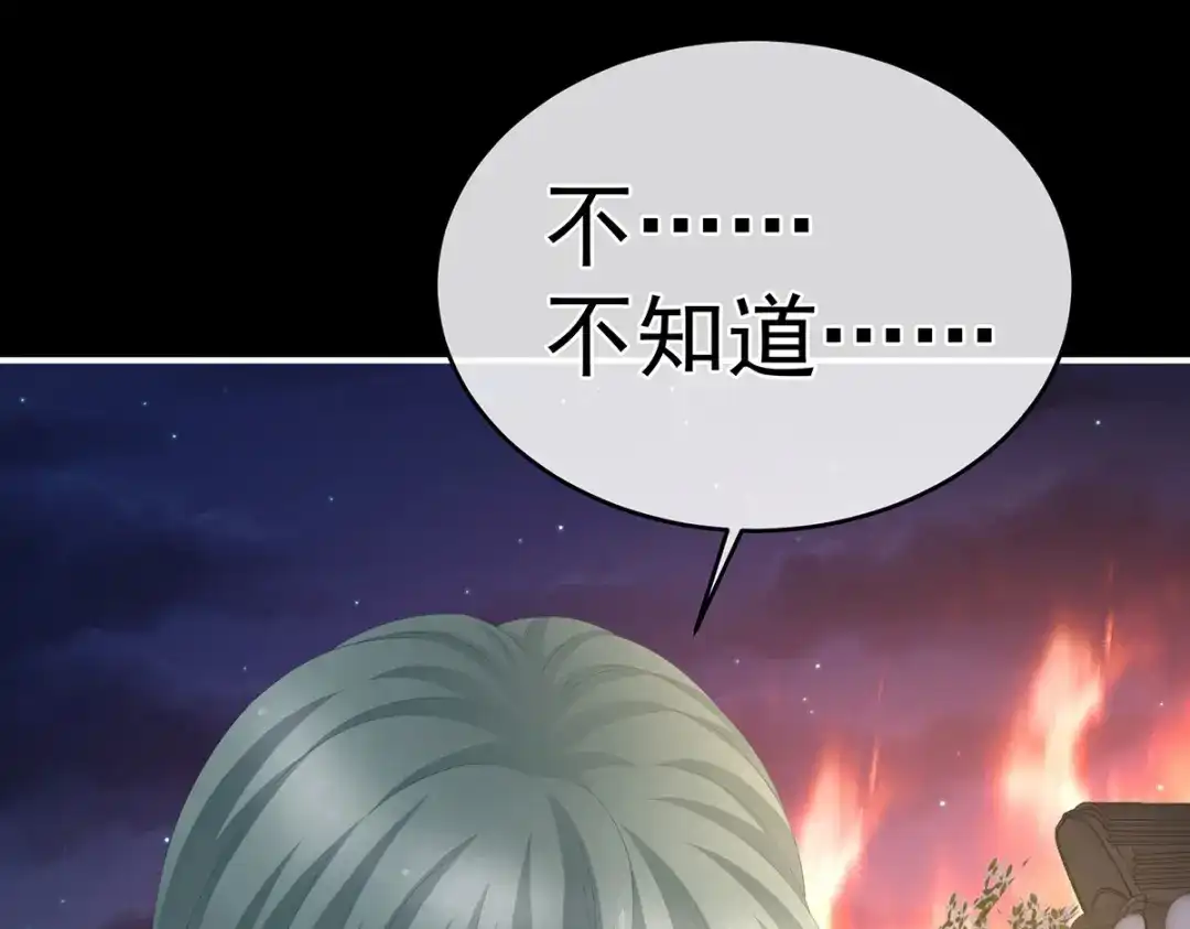 《女帝多蓝颜》第299话 带他去受刑 第62页