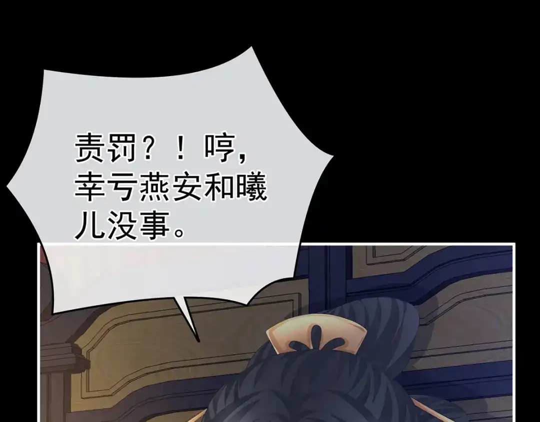 《女帝多蓝颜》第299话 带他去受刑 第104页