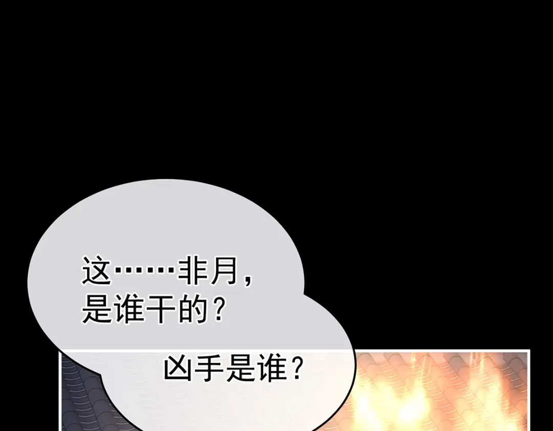 《女帝多蓝颜》第299话 带他去受刑 第57页