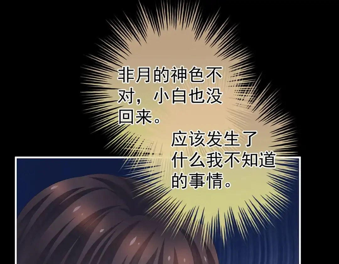 《女帝多蓝颜》第299话 带他去受刑 第77页