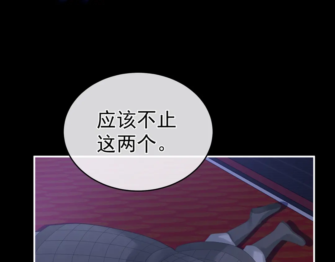 《女帝多蓝颜》第299话 带他去受刑 第83页