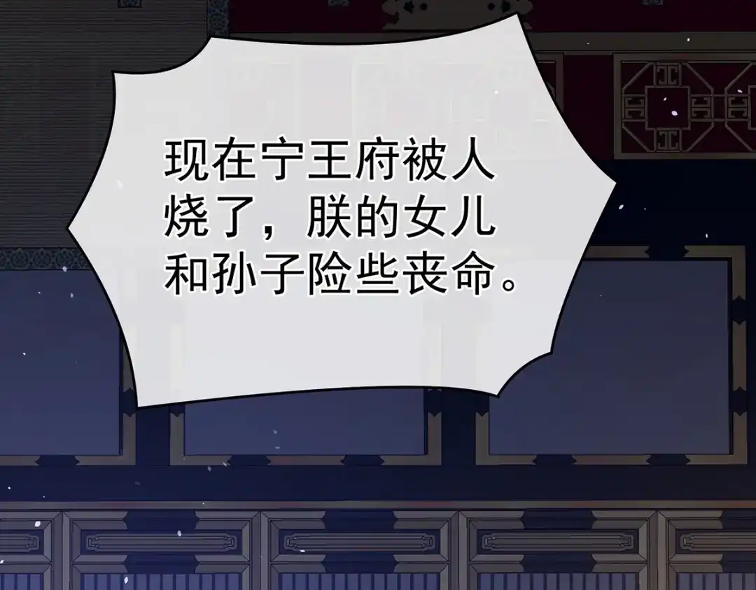 《女帝多蓝颜》第299话 带他去受刑 第97页