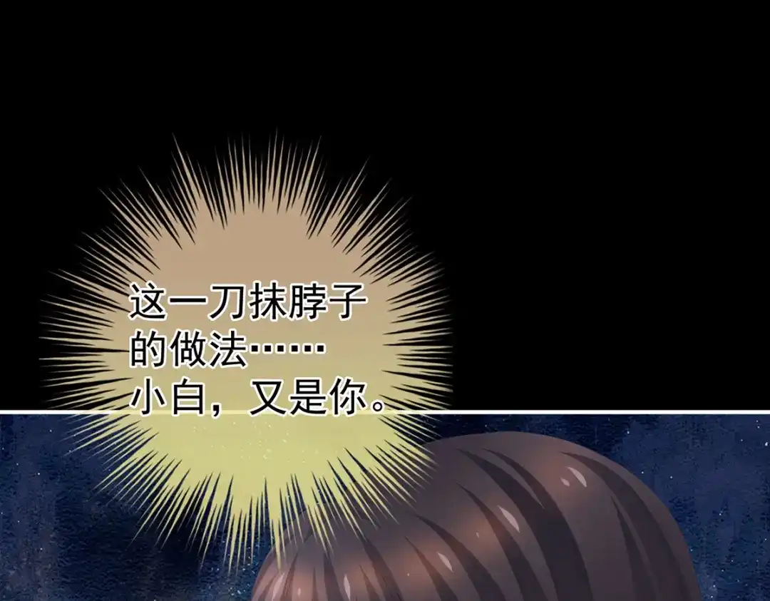 《女帝多蓝颜》第299话 带他去受刑 第65页