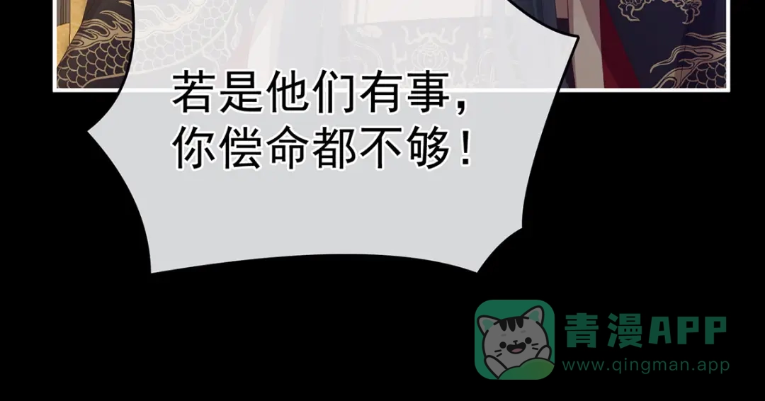 《女帝多蓝颜》第299话 带他去受刑 第106页