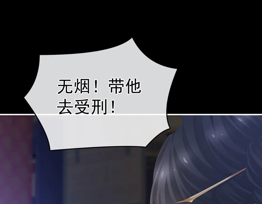 《女帝多蓝颜》第299话 带他去受刑 第107页