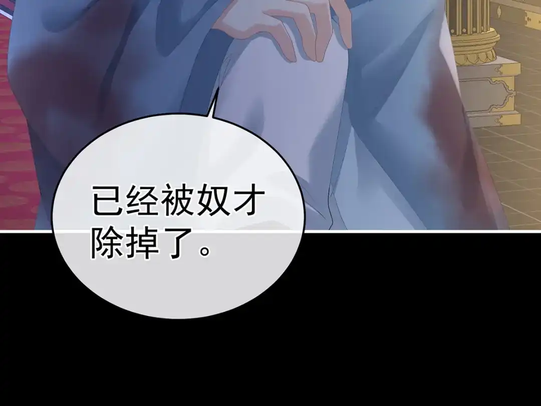《女帝多蓝颜》第299话 带他去受刑 第88页