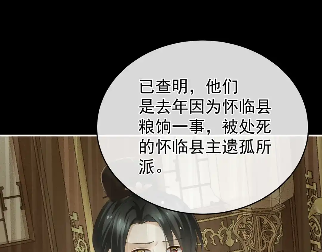 《女帝多蓝颜》第299话 带他去受刑 第89页