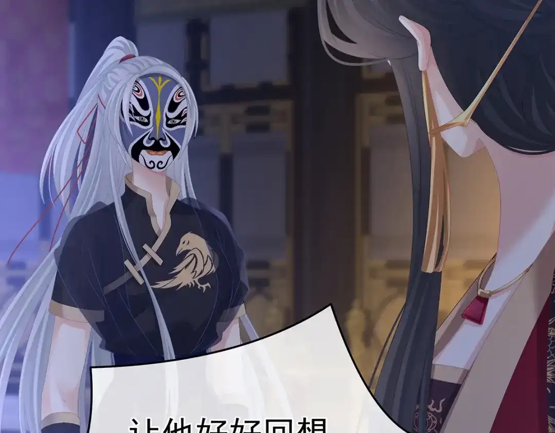 《女帝多蓝颜》第299话 带他去受刑 第108页