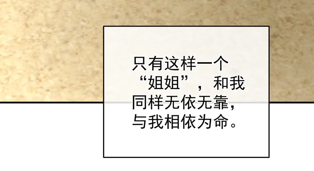 《女帝多蓝颜》第300话 长生蛊 第95页
