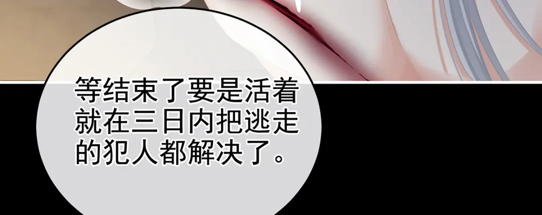 《女帝多蓝颜》第300话 长生蛊 第65页