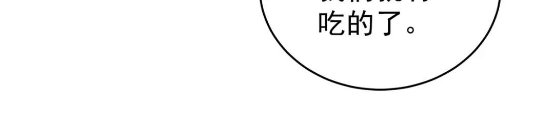 《女帝多蓝颜》第300话 长生蛊 第107页