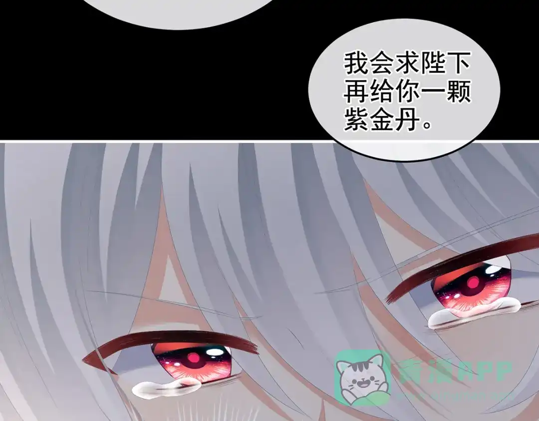 《女帝多蓝颜》第300话 长生蛊 第66页
