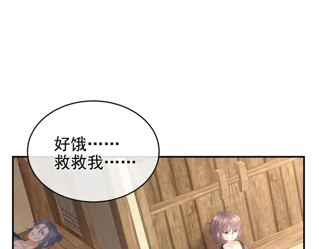 《女帝多蓝颜》第300话 长生蛊 第75页