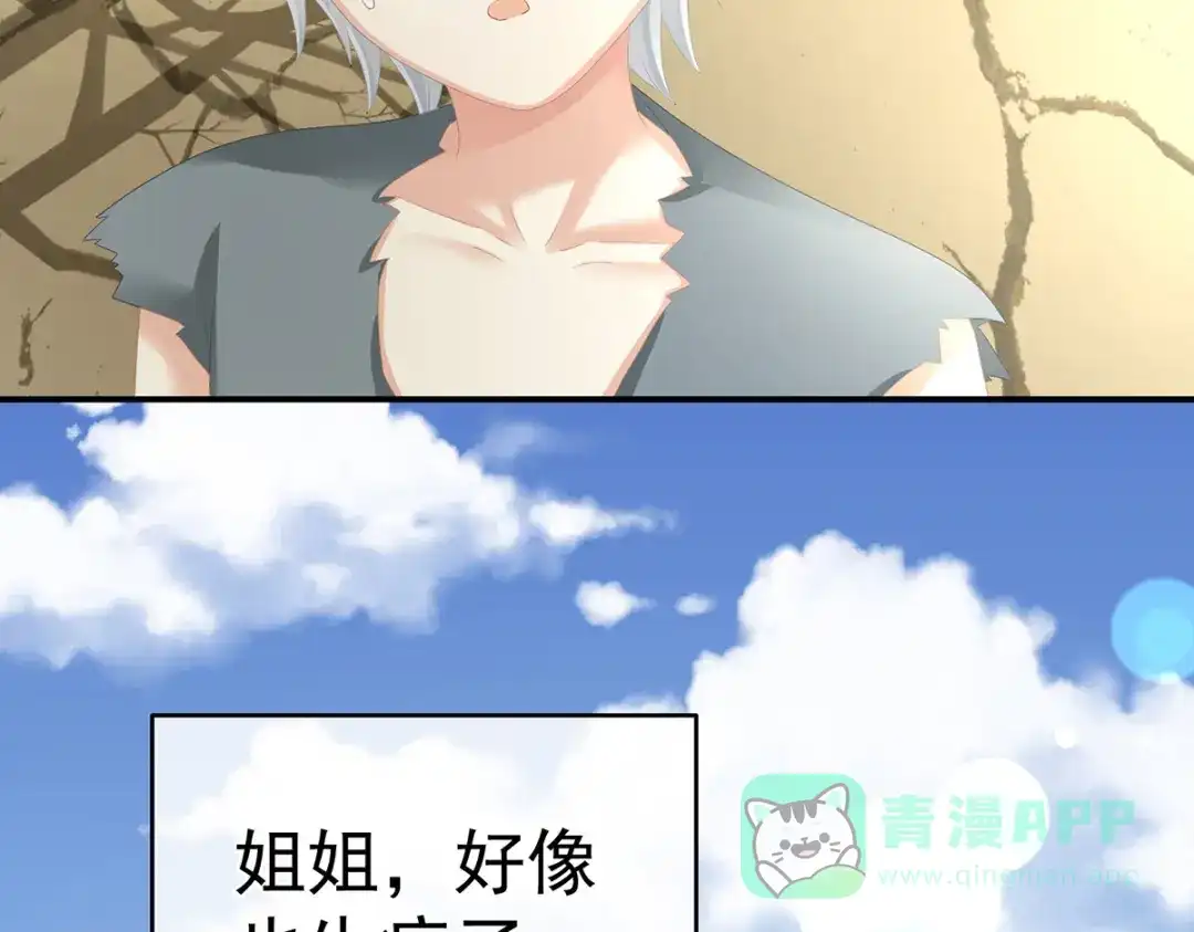 《女帝多蓝颜》第300话 长生蛊 第111页