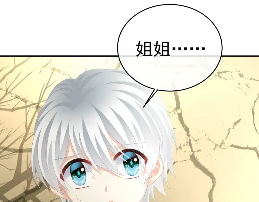 《女帝多蓝颜》第300话 长生蛊 第110页