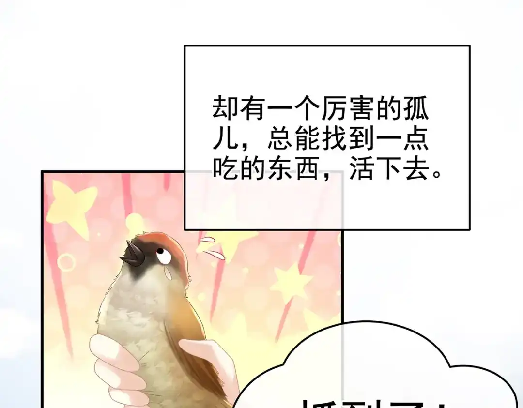 《女帝多蓝颜》第300话 长生蛊 第82页